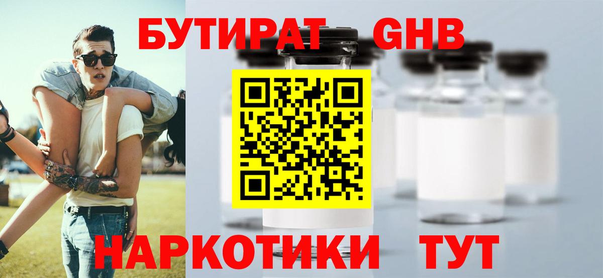 Бутират бутандиол Элиста