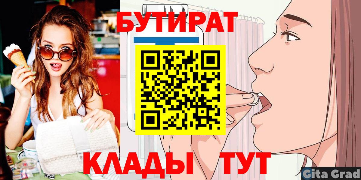 Бутират буратино  Вход с VPN  Элиста 